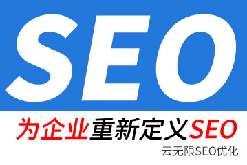 吕梁seo公司
